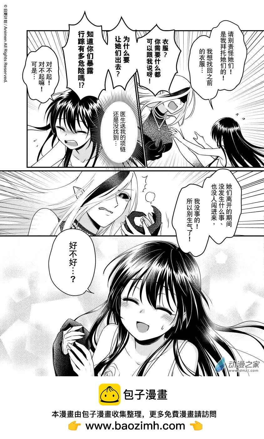 《魔法婚约》第29回a 第7页