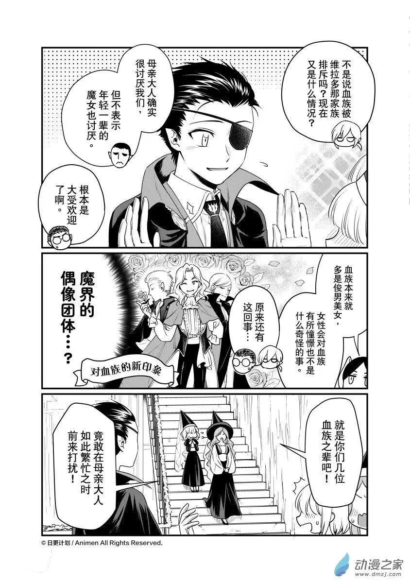 《魔法婚约》第28回c 第1页