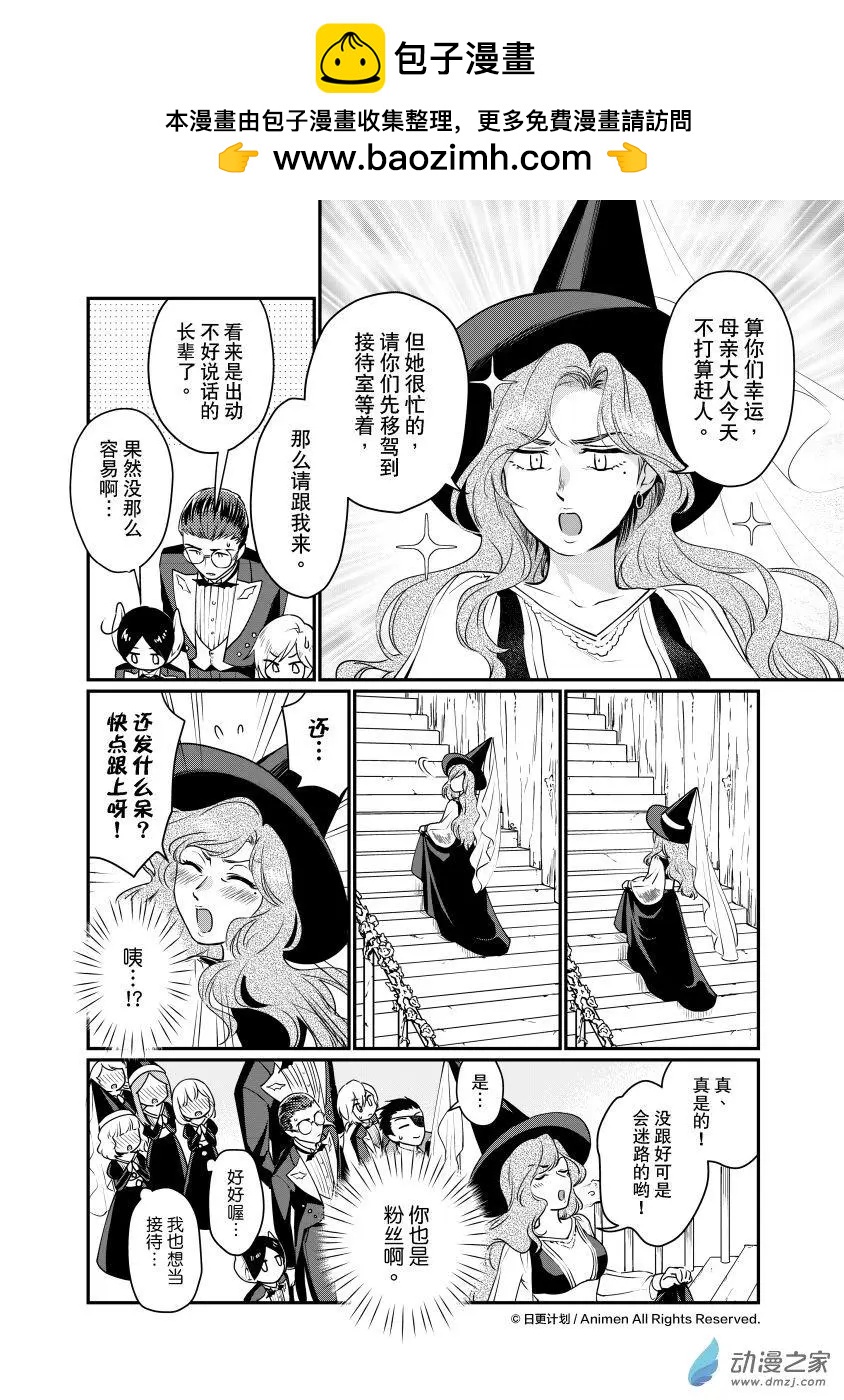 《魔法婚约》第28回c 第2页