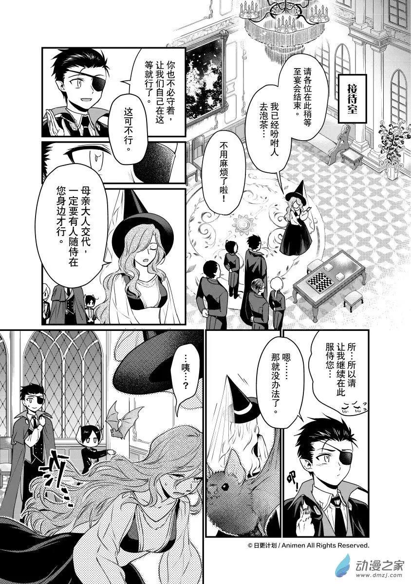 《魔法婚约》第28回c 第3页