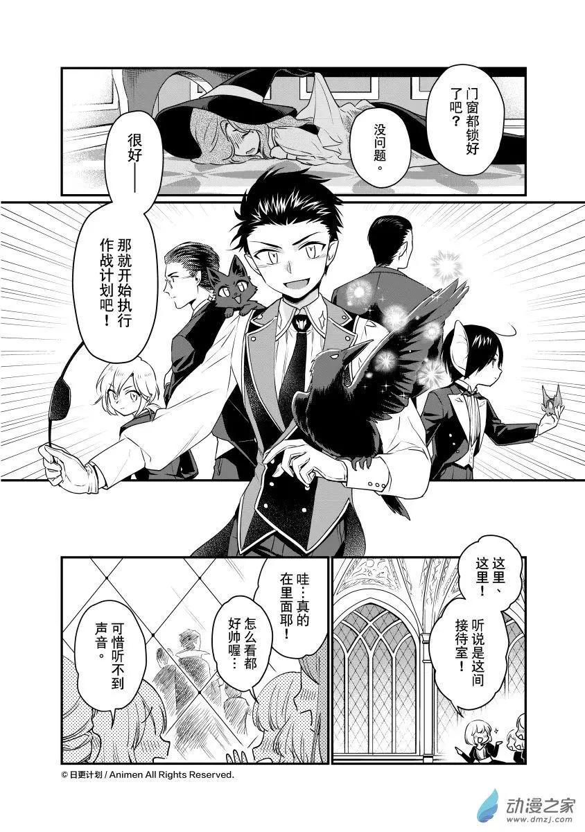 《魔法婚约》第28回c 第4页