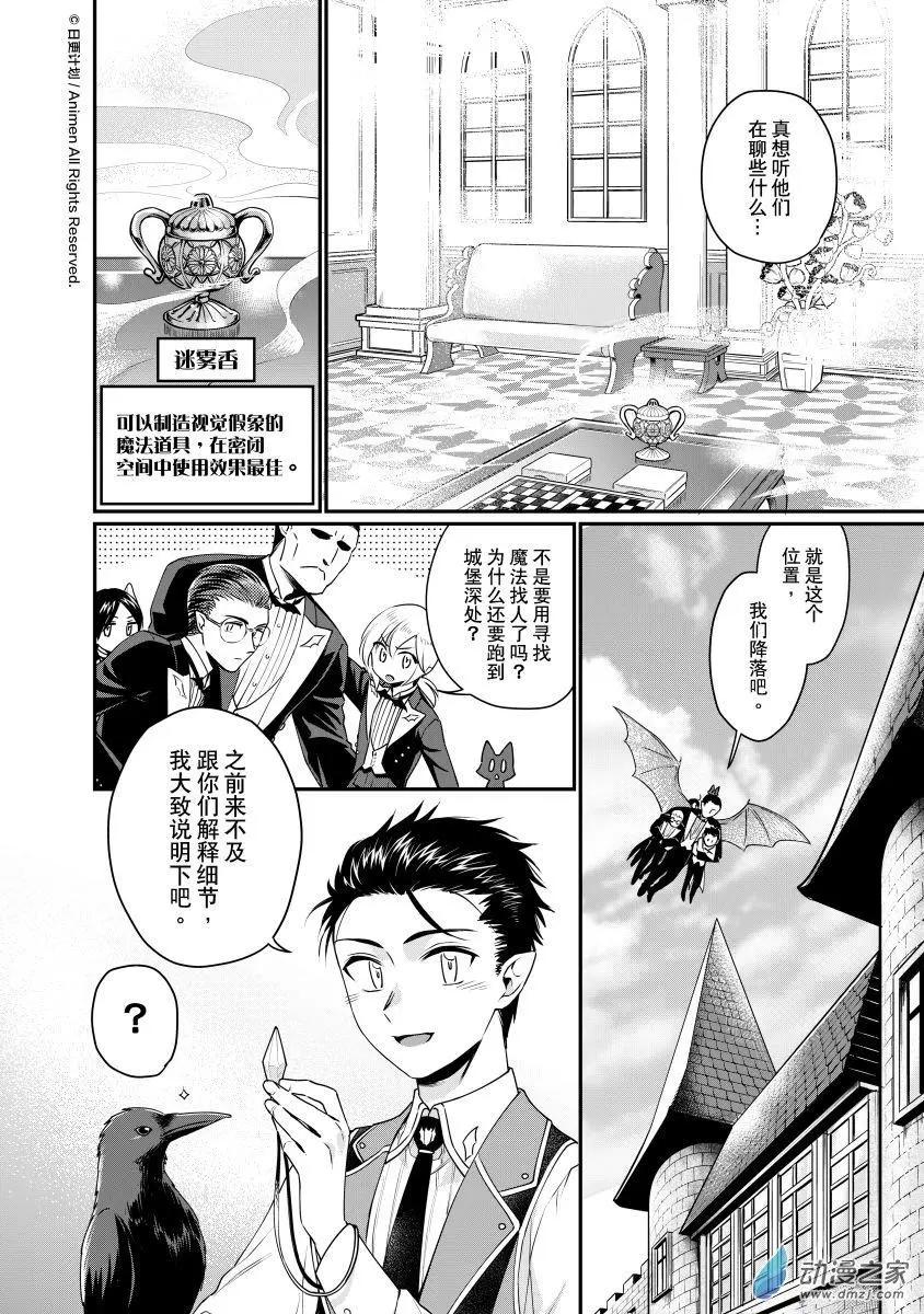 《魔法婚约》第28回c 第5页