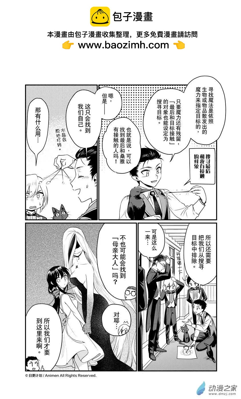 《魔法婚约》第28回c 第6页