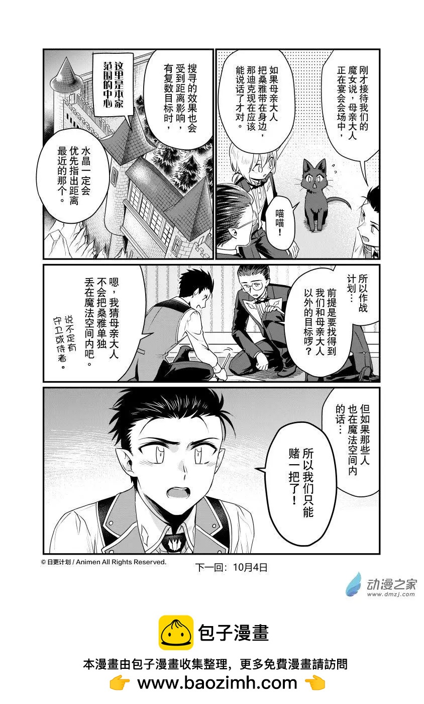 《魔法婚约》第28回c 第7页