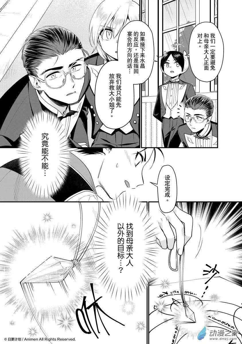 《魔法婚约》第28回d 第1页
