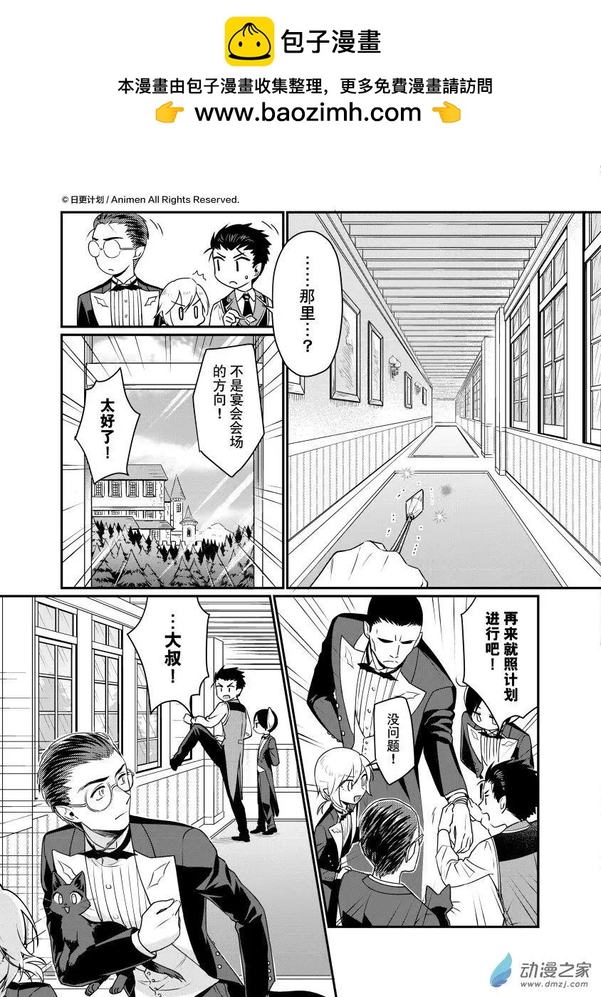 《魔法婚约》第28回d 第2页