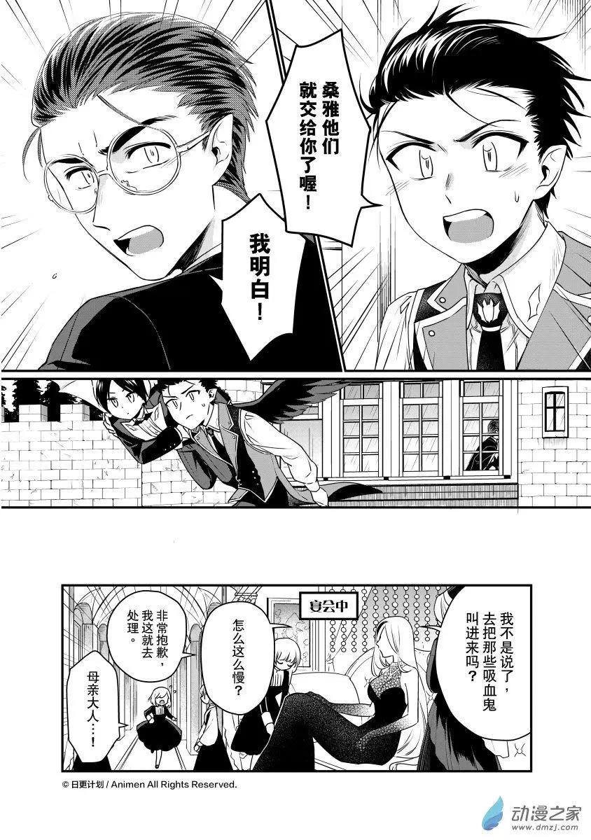 《魔法婚约》第28回d 第3页