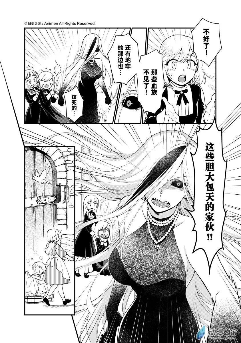 《魔法婚约》第28回d 第4页
