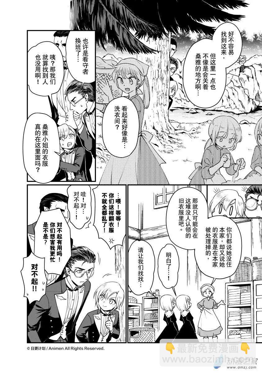 《魔法婚约》第28回d 第5页