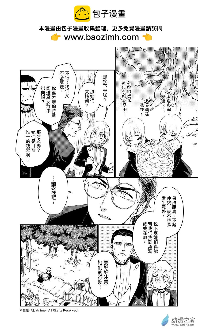 《魔法婚约》第28回d 第6页