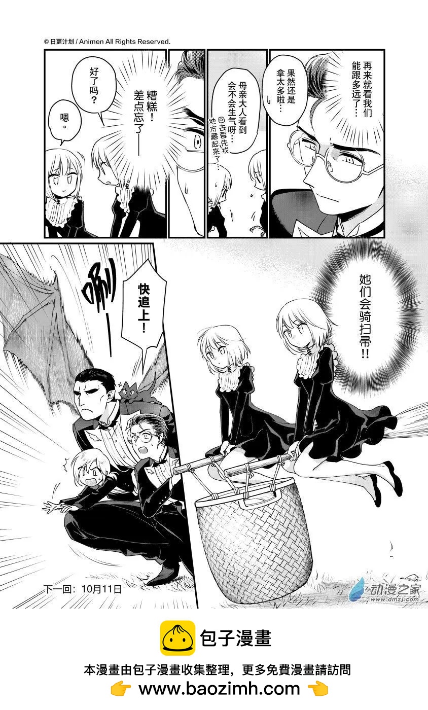 《魔法婚约》第28回d 第7页