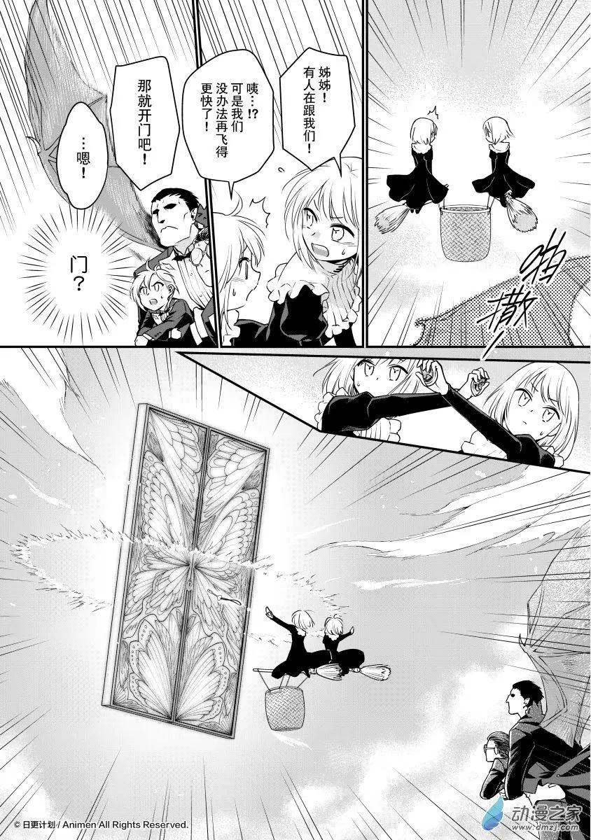 《魔法婚约》第28回e 第1页