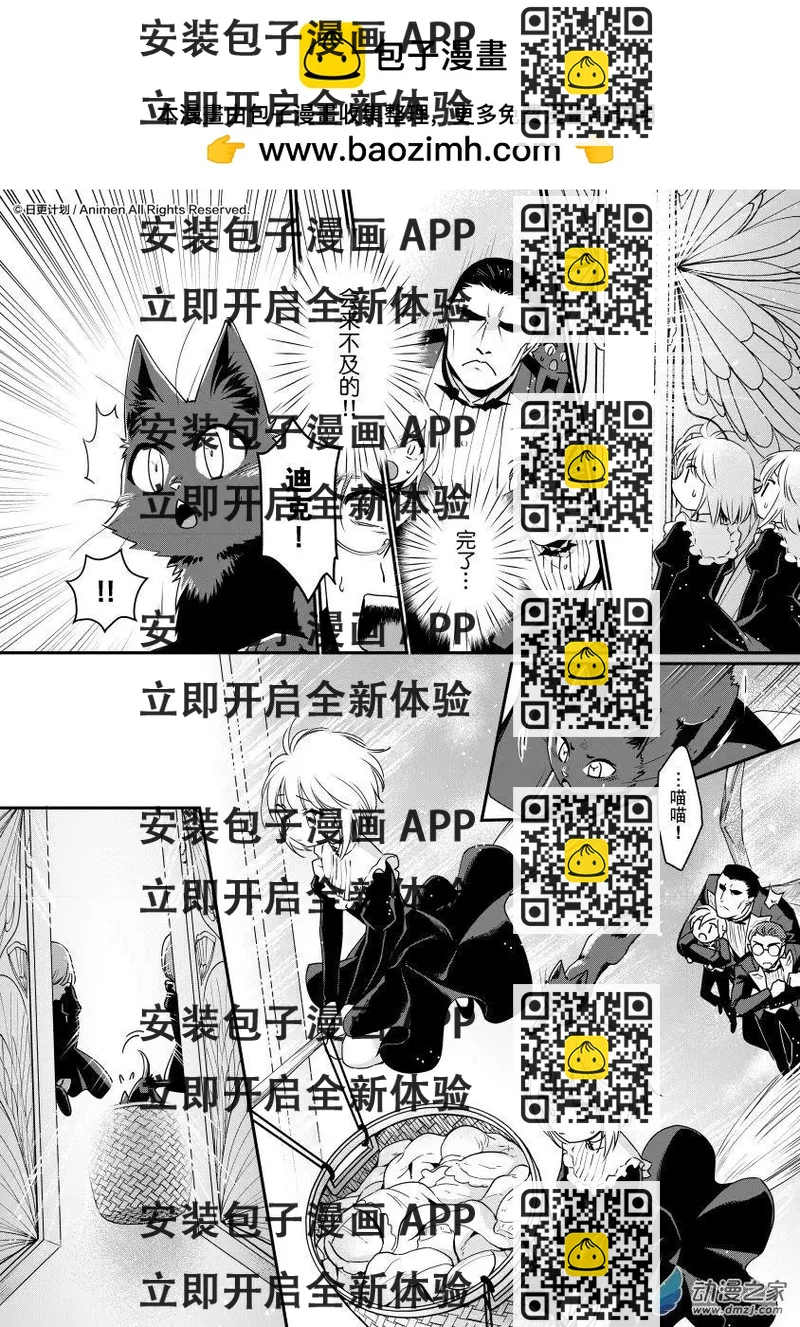 《魔法婚约》第28回e 第2页