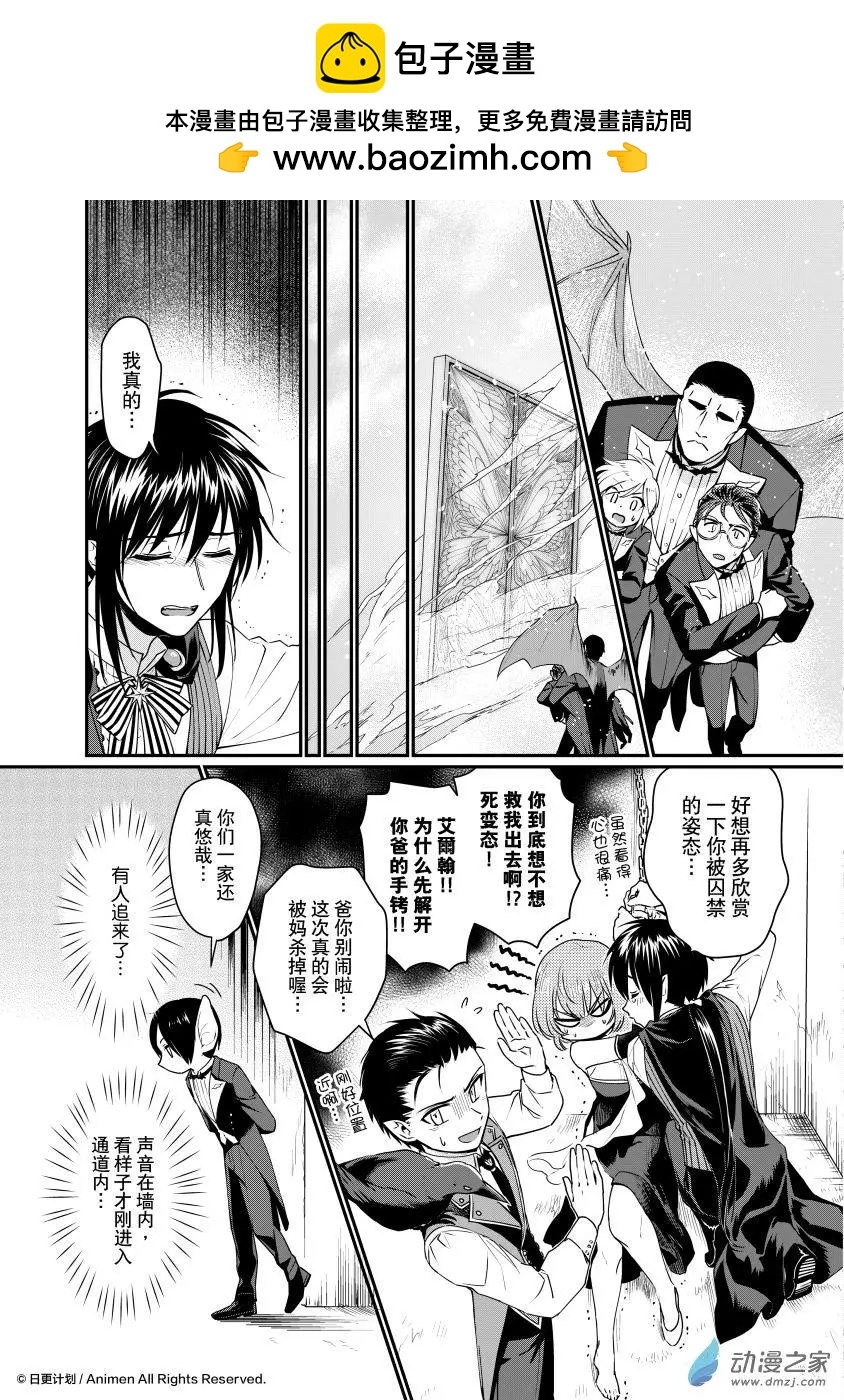 《魔法婚约》第28回e 第3页