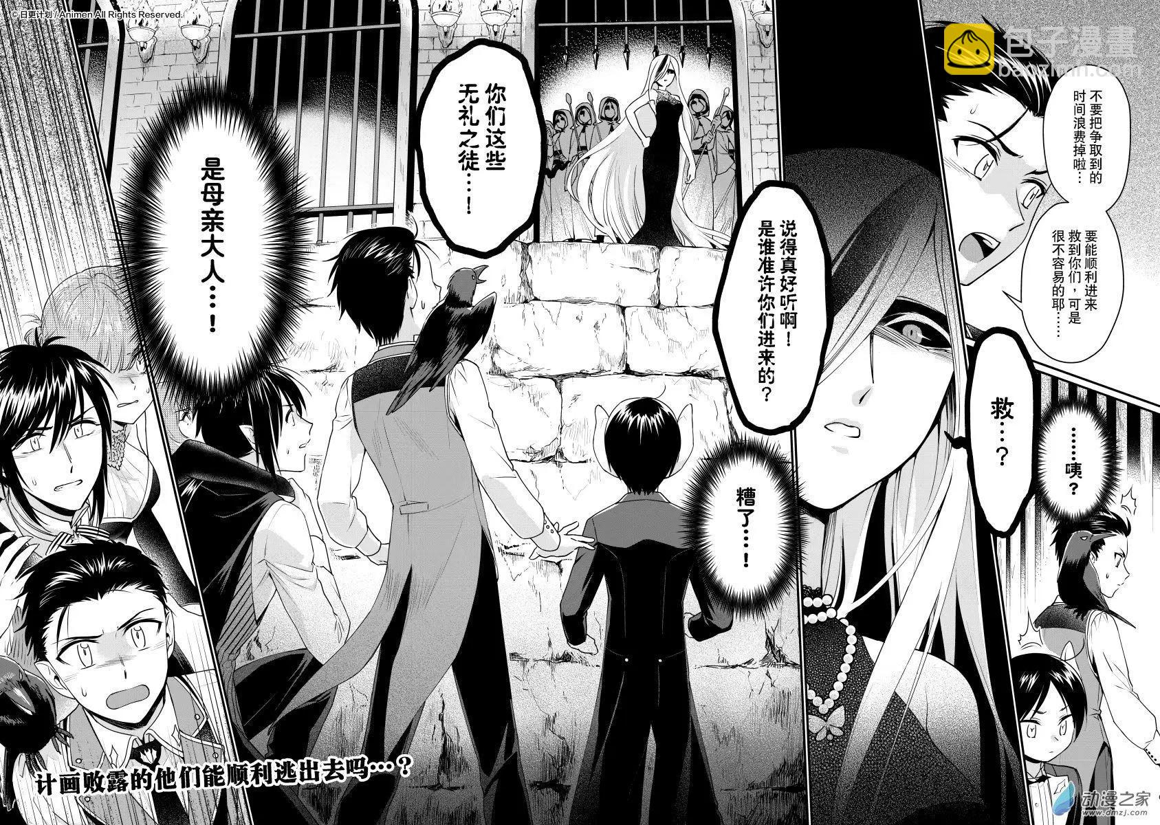 《魔法婚约》第28回e 第4页