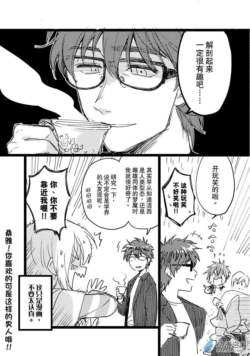 《魔法婚约》第28回e 第6页