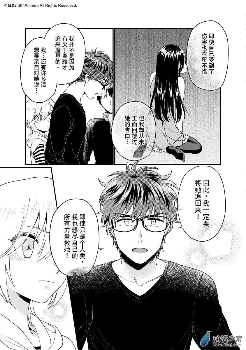 《魔法婚约》第29回c 第1页