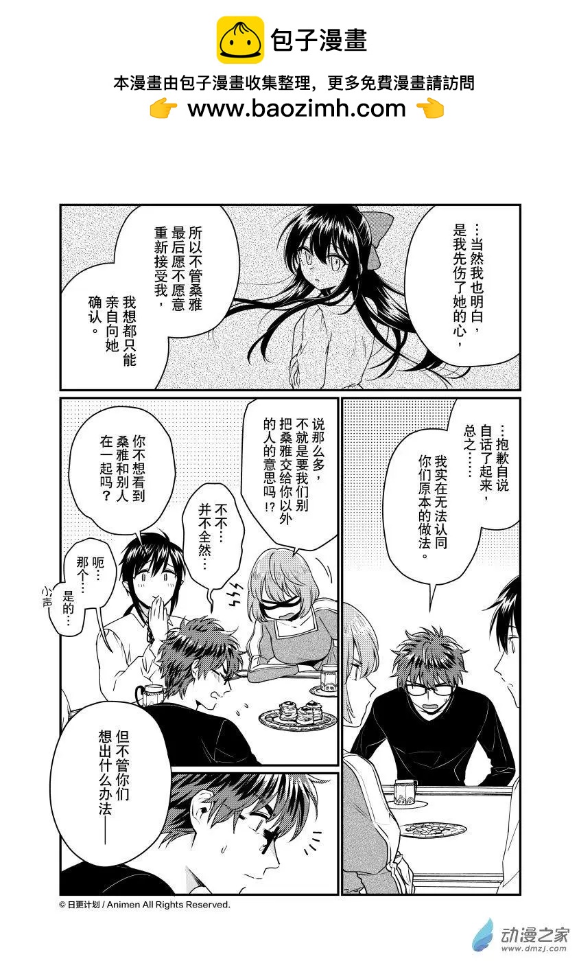 《魔法婚约》第29回c 第2页