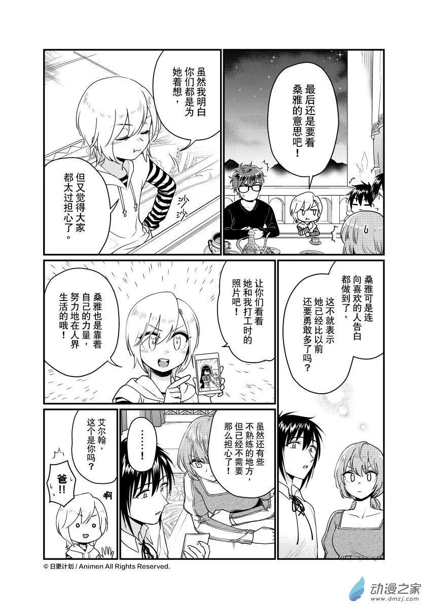 《魔法婚约》第29回c 第3页