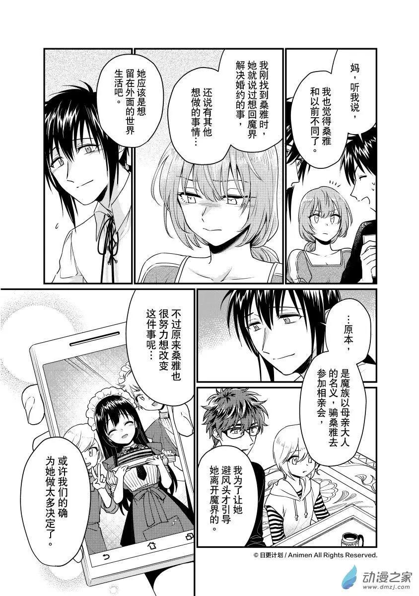 《魔法婚约》第29回c 第4页
