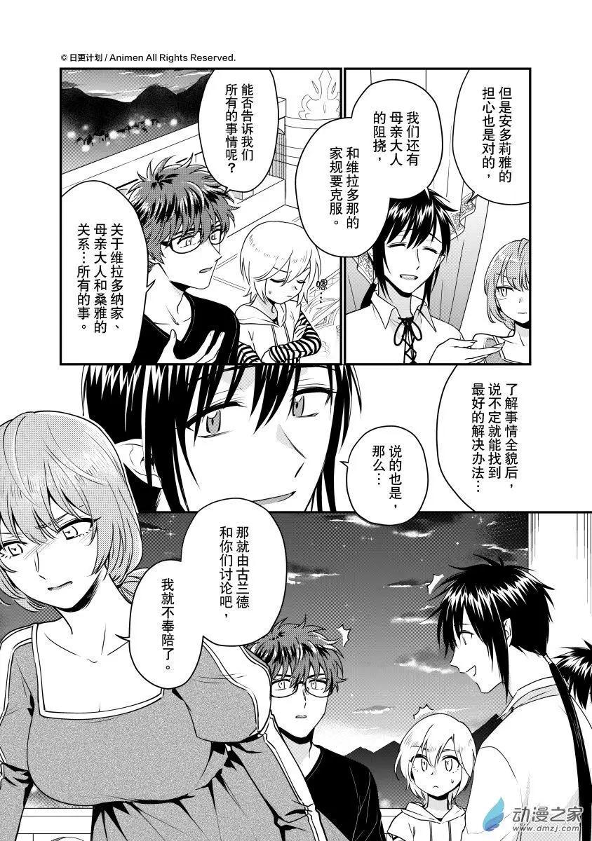 《魔法婚约》第29回c 第5页