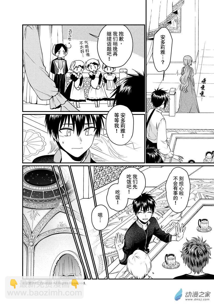 《魔法婚约》第29回c 第6页