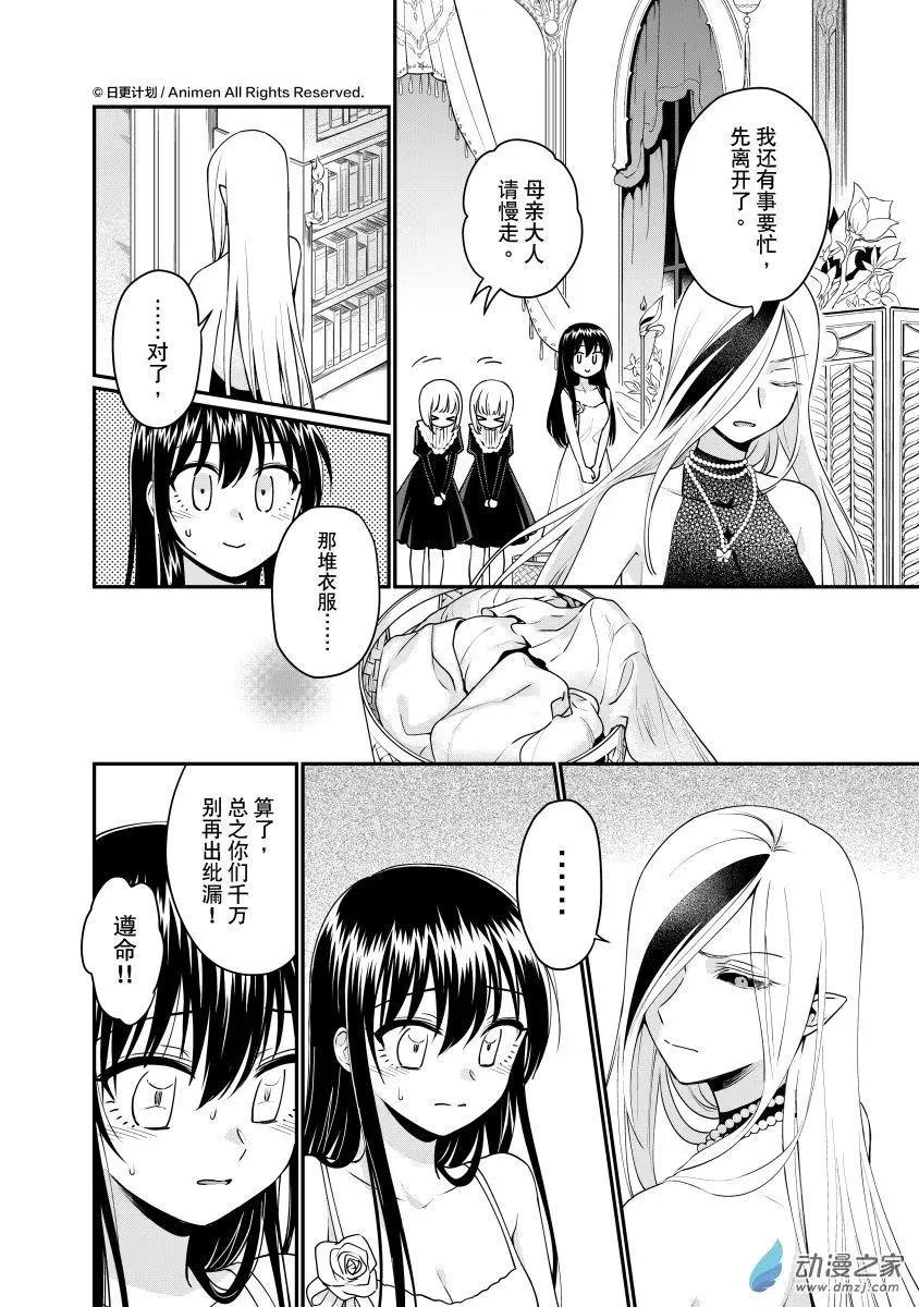 《魔法婚约》第29回c 第7页