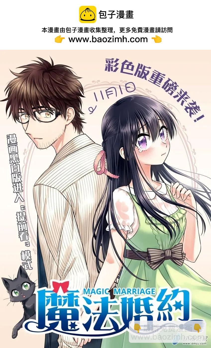 《魔法婚约》第29回c 第8页