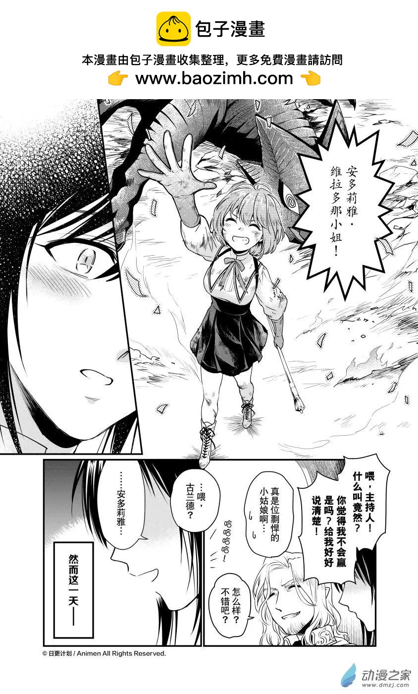 《魔法婚约》第30回a 第2页