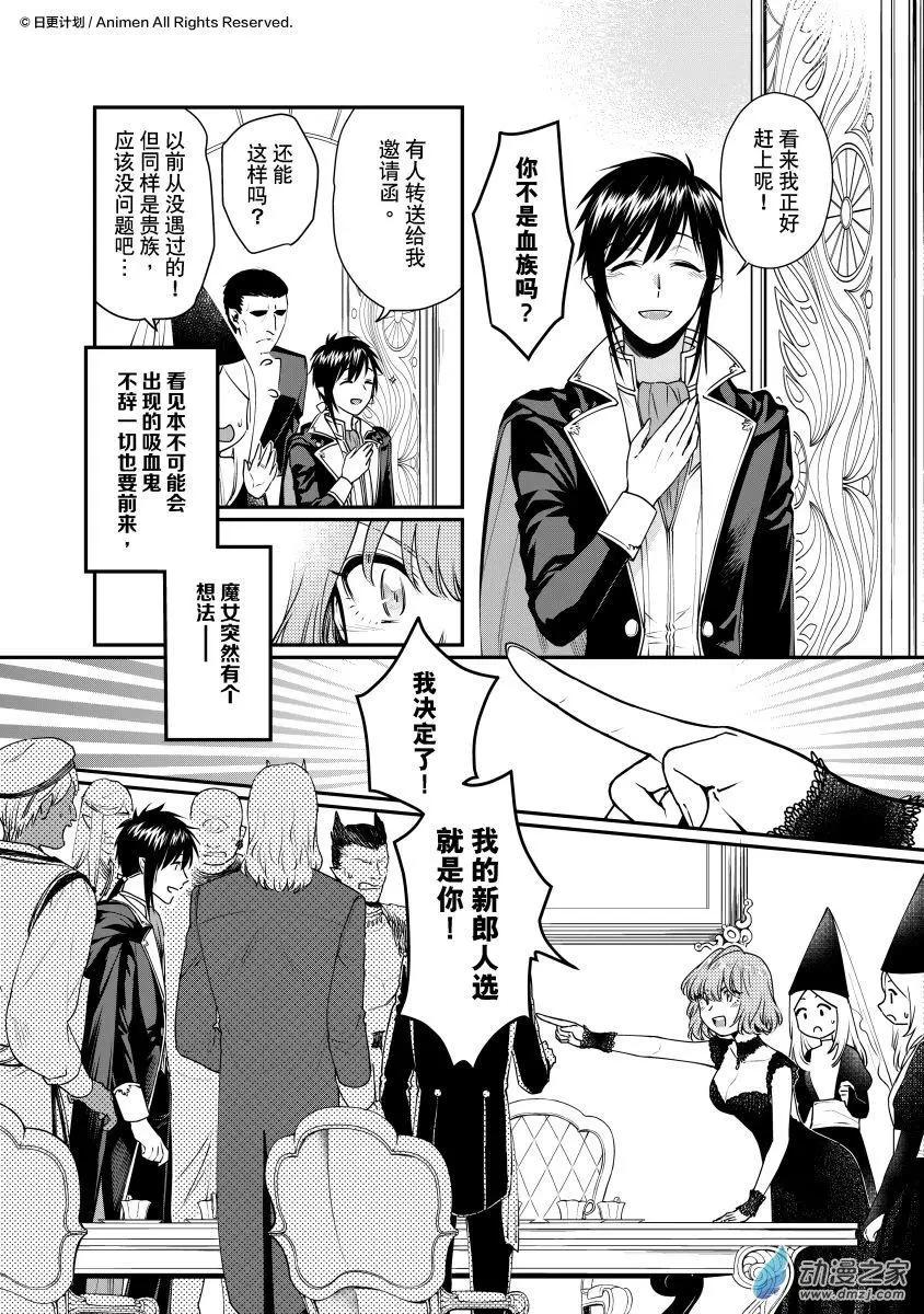 《魔法婚约》第30回a 第5页