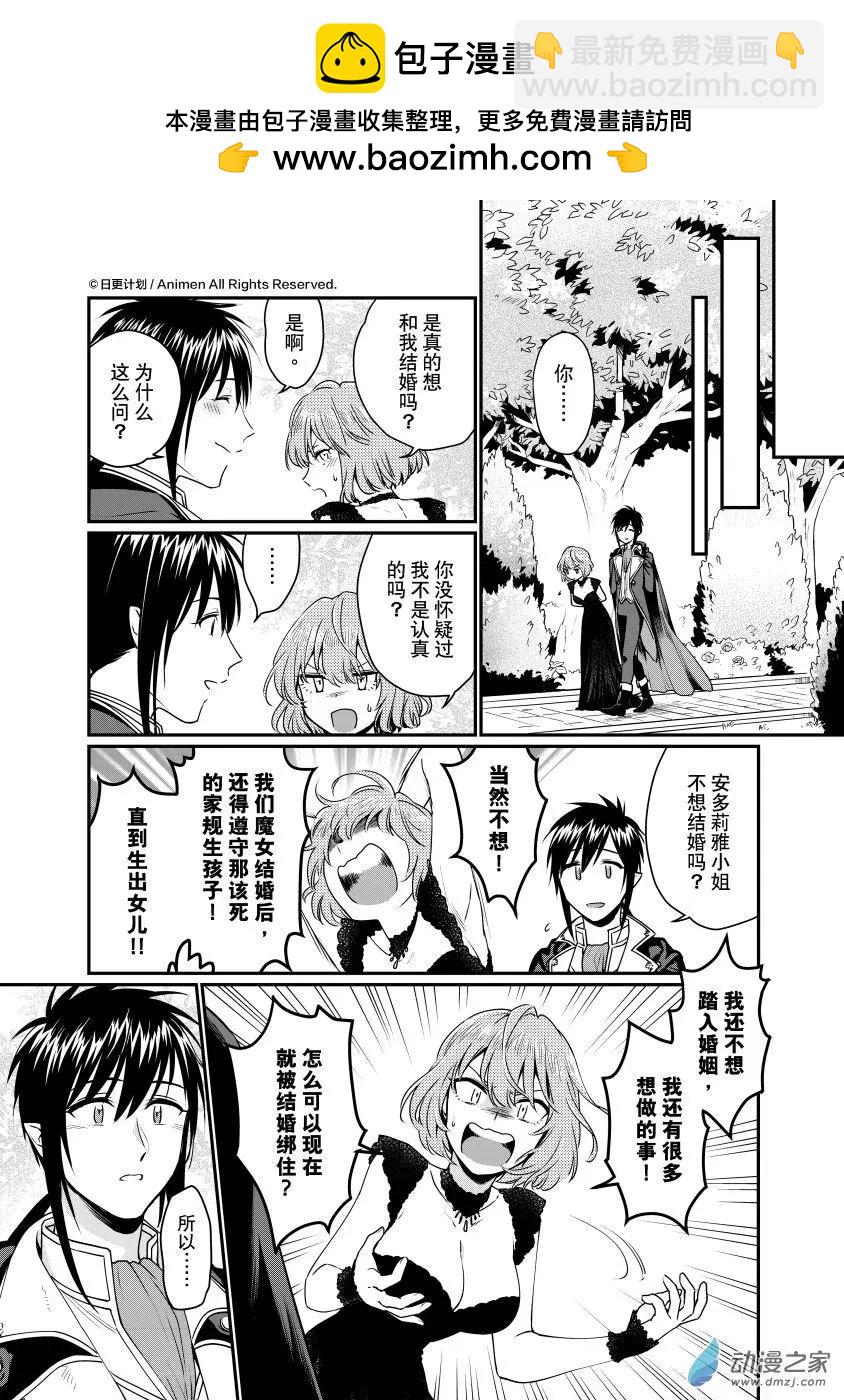 《魔法婚约》第30回a 第6页