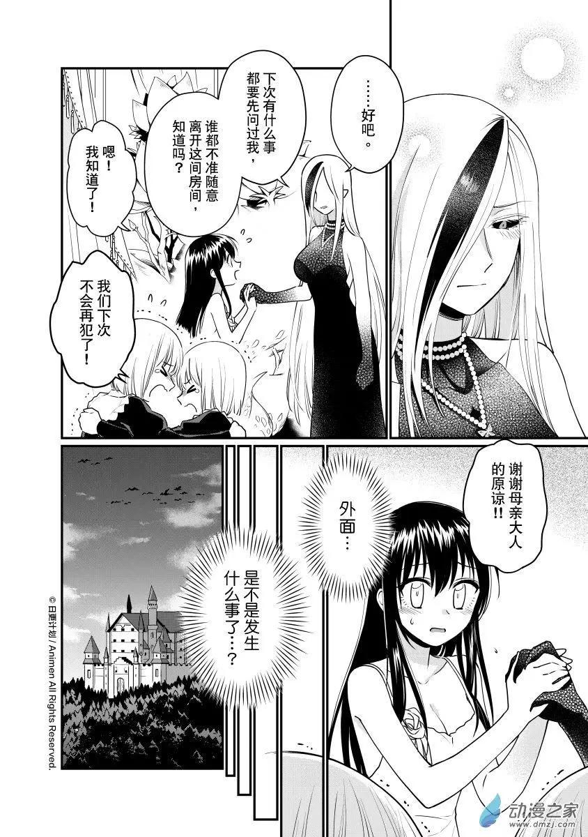 《魔法婚约》第29回B 第1页