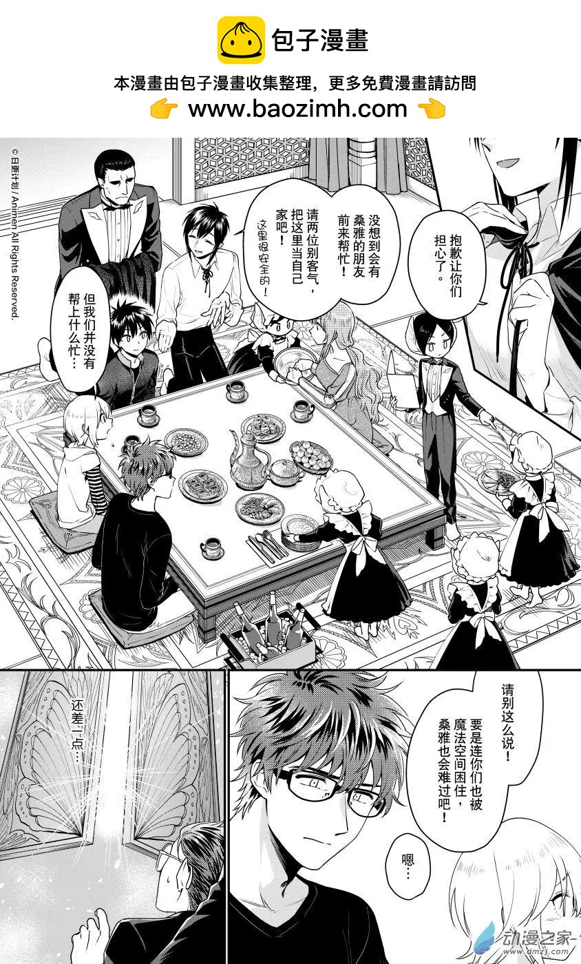 《魔法婚约》第29回B 第2页