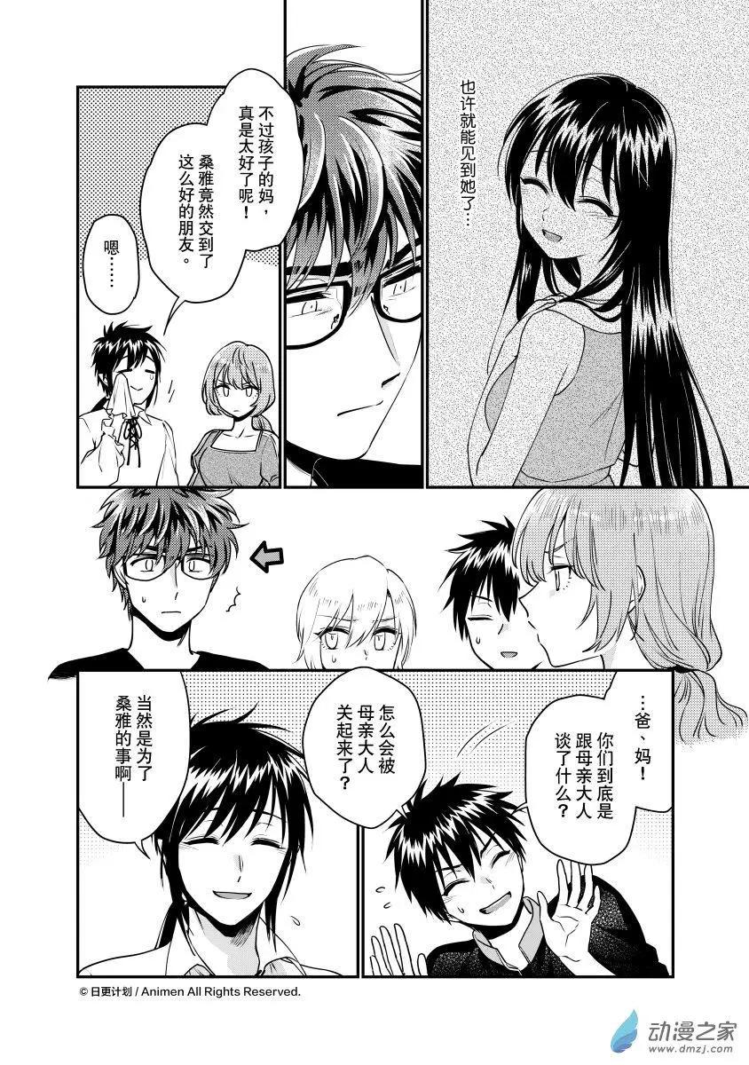 《魔法婚约》第29回B 第3页