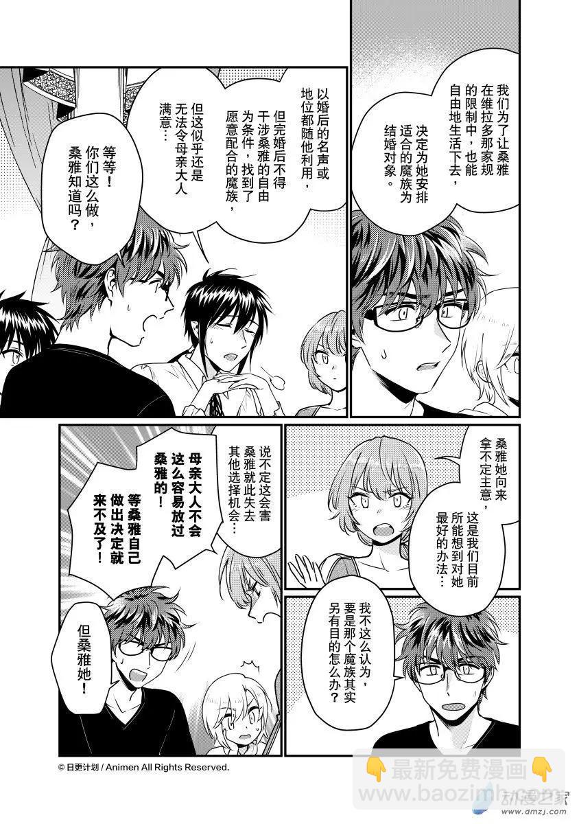 《魔法婚约》第29回B 第4页