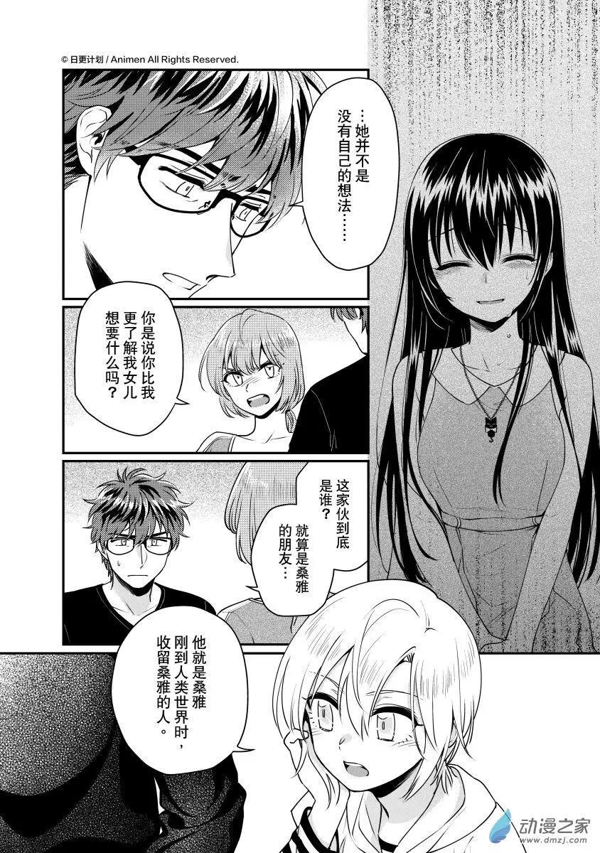 《魔法婚约》第29回B 第5页