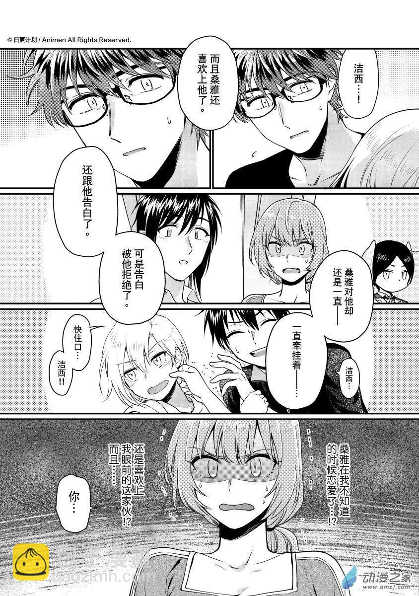 《魔法婚约》第29回B 第6页
