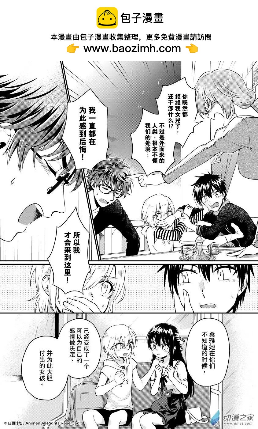 《魔法婚约》第29回B 第7页