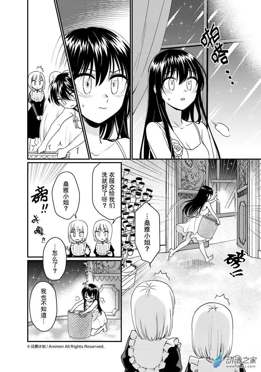 《魔法婚约》第29回d 第1页
