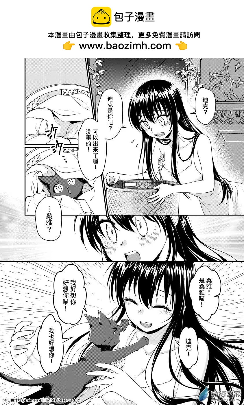 《魔法婚约》第29回d 第2页