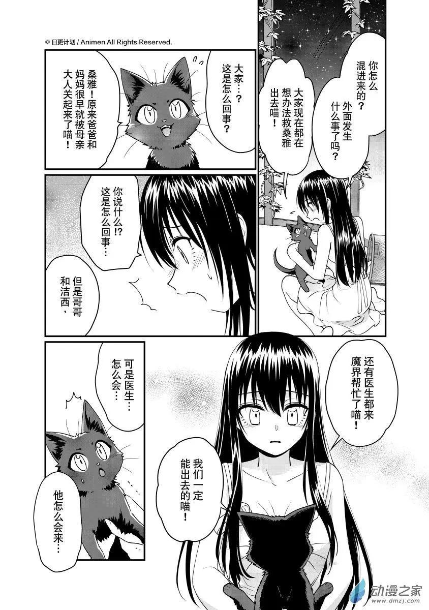 《魔法婚约》第29回d 第3页