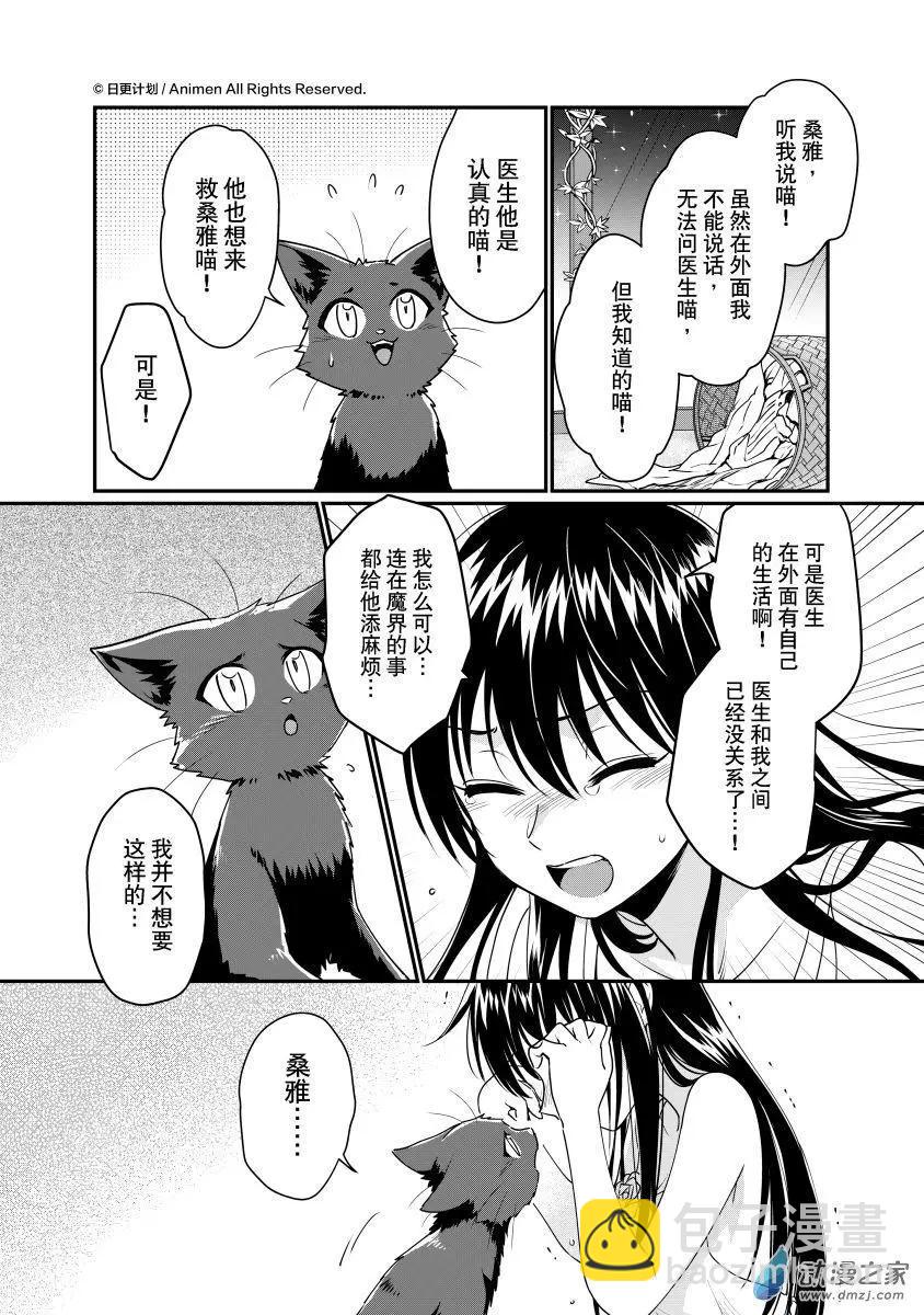 《魔法婚约》第29回d 第4页