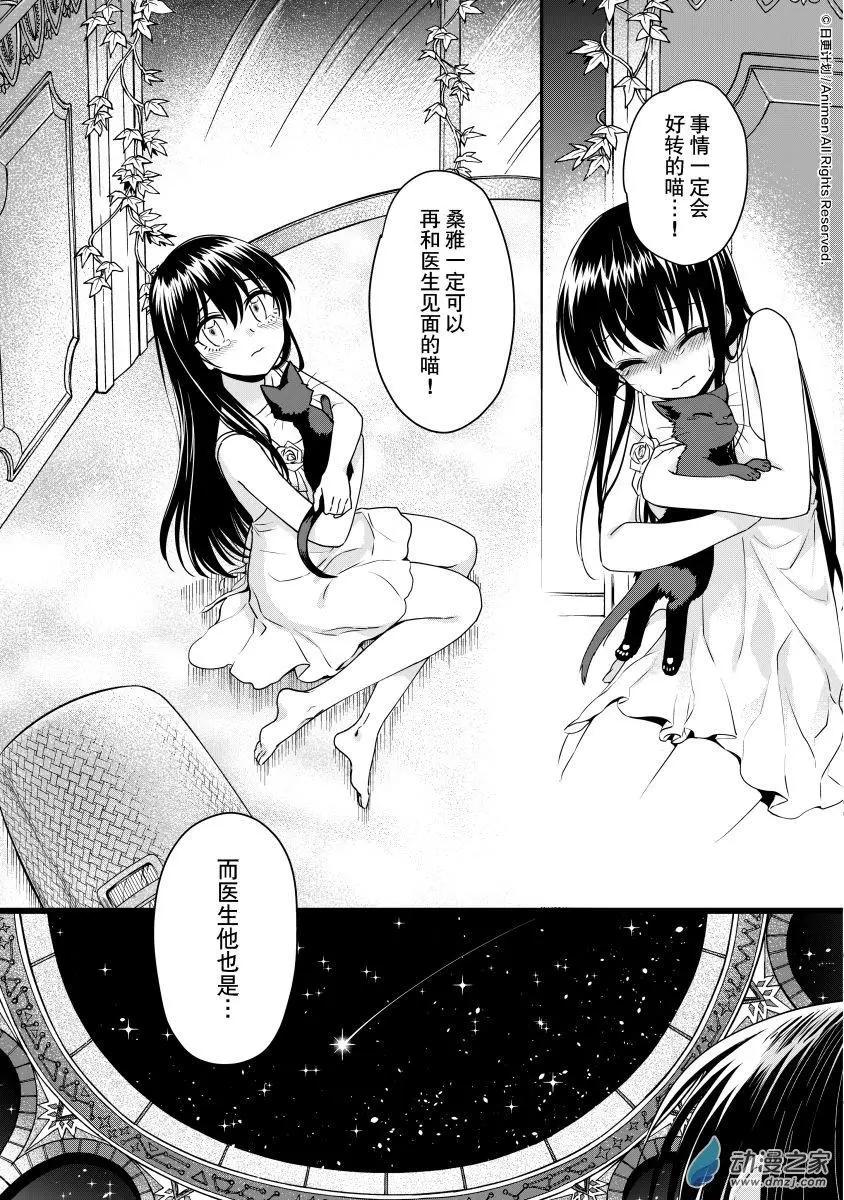 《魔法婚约》第29回d 第6页