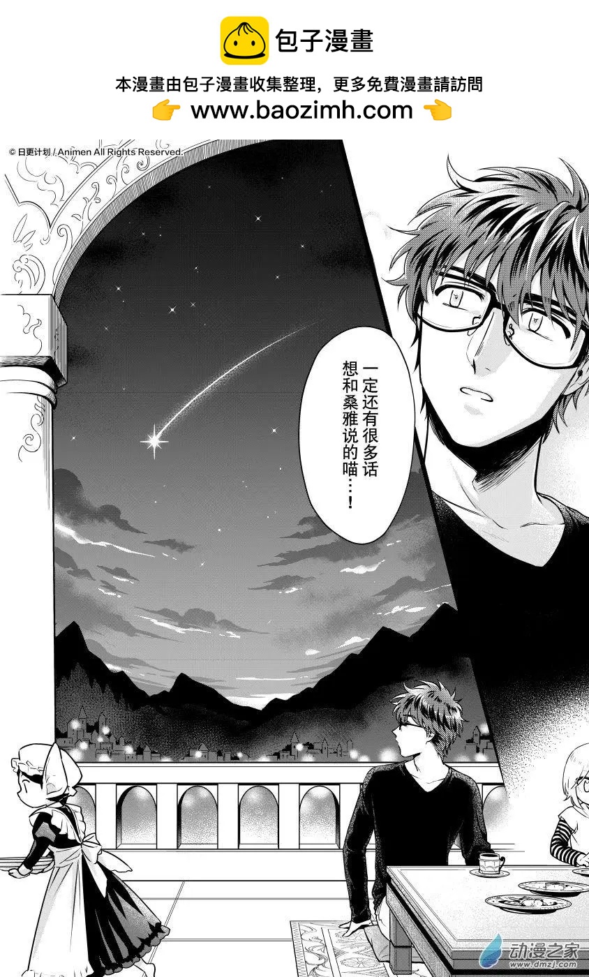 《魔法婚约》第29回d 第7页