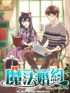 《魔法婚约》漫画封面图 - tl漫画