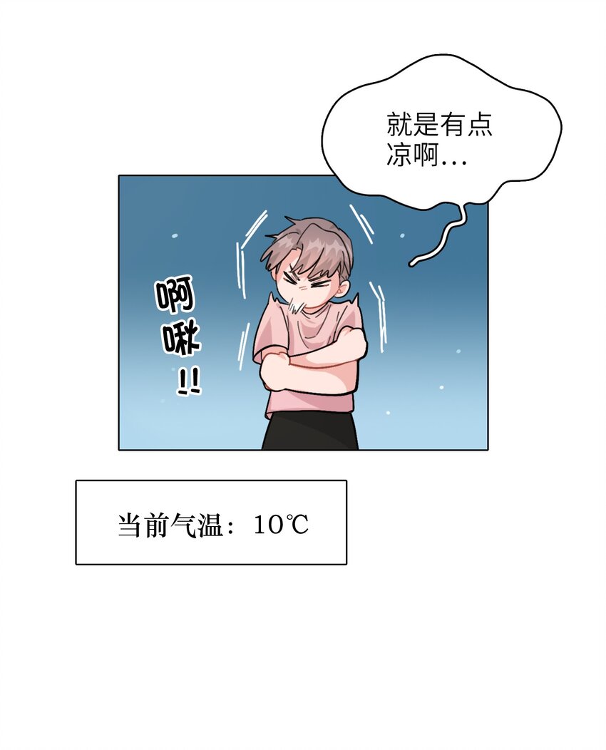 《总的来说，和纸片霸总合租了》003 女人，我想你是…… 第11页