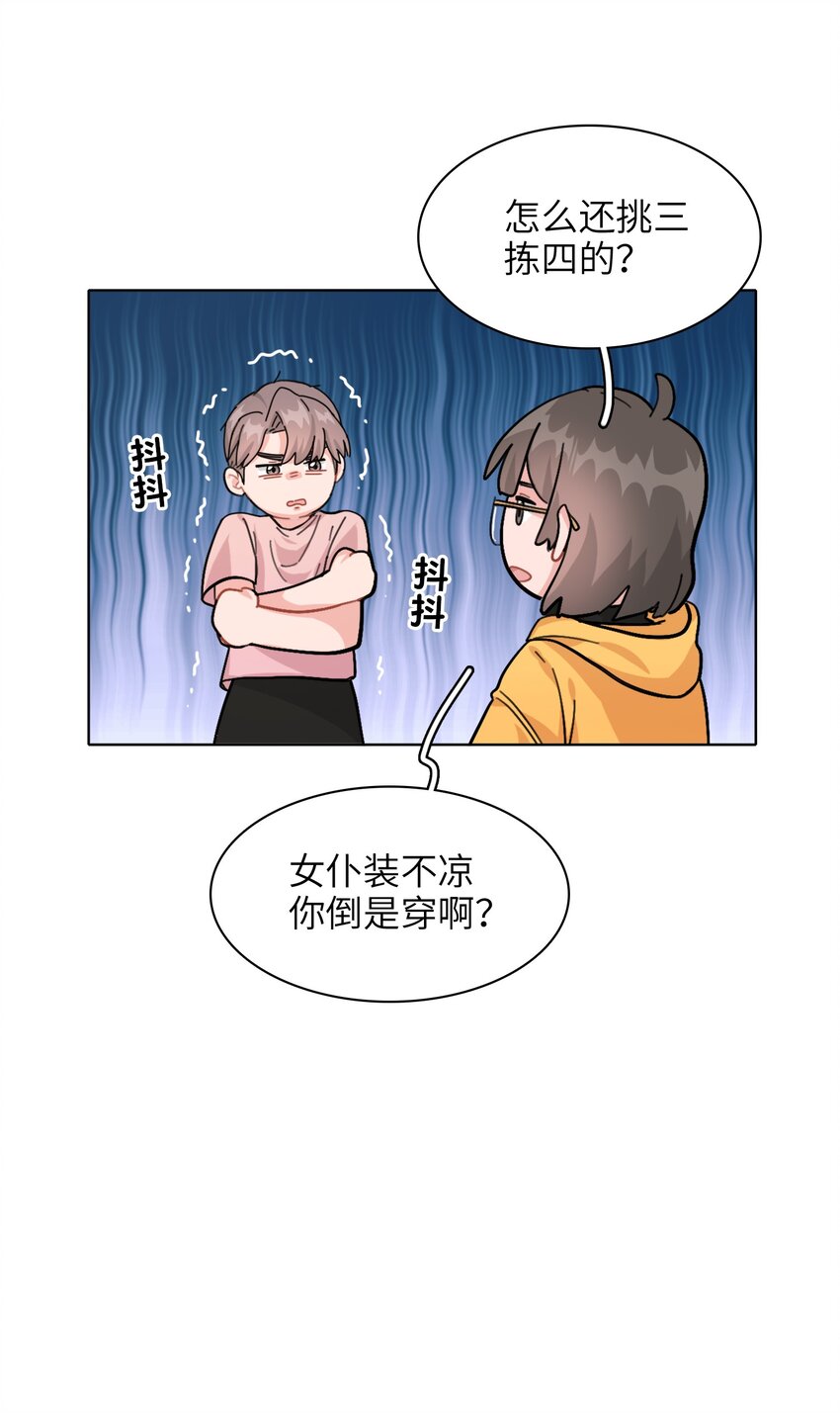 《总的来说，和纸片霸总合租了》003 女人，我想你是…… 第12页