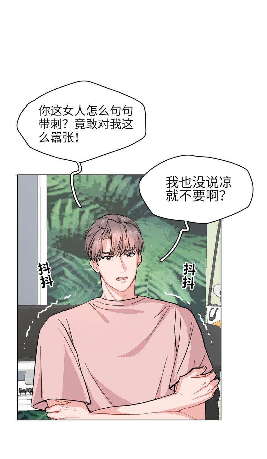《总的来说，和纸片霸总合租了》003 女人，我想你是…… 第13页