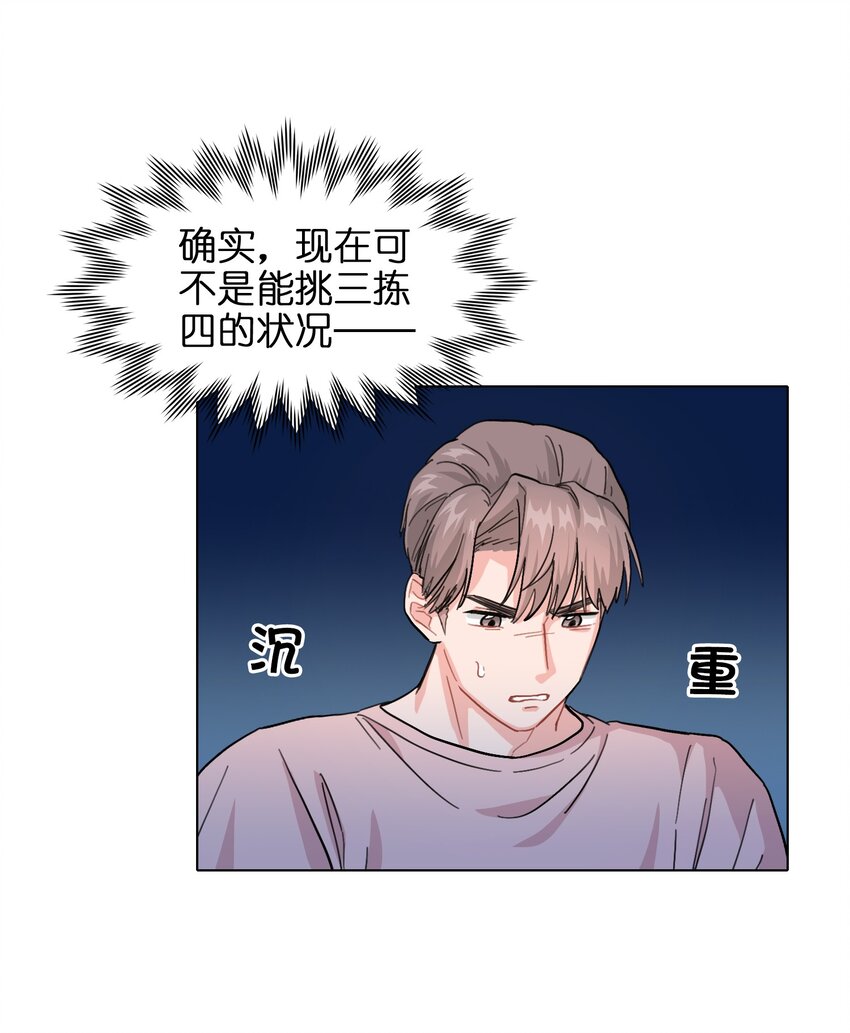 《总的来说，和纸片霸总合租了》003 女人，我想你是…… 第14页