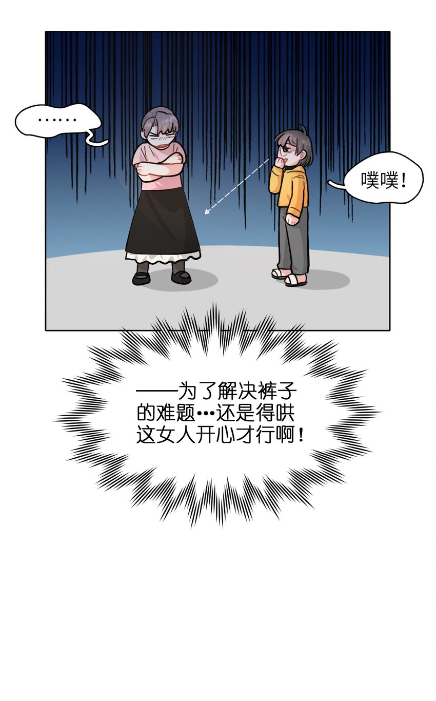 《总的来说，和纸片霸总合租了》003 女人，我想你是…… 第15页